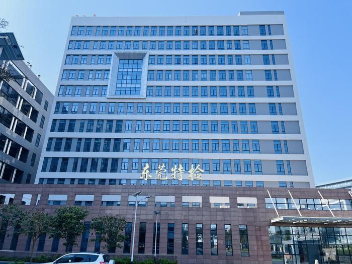 上海广东省特种设备检测研究院东莞检测院实验室设备及配套服务项目